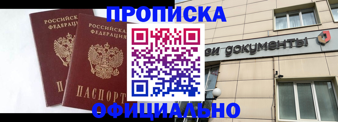 прописка для военкомата в Ивантеевке